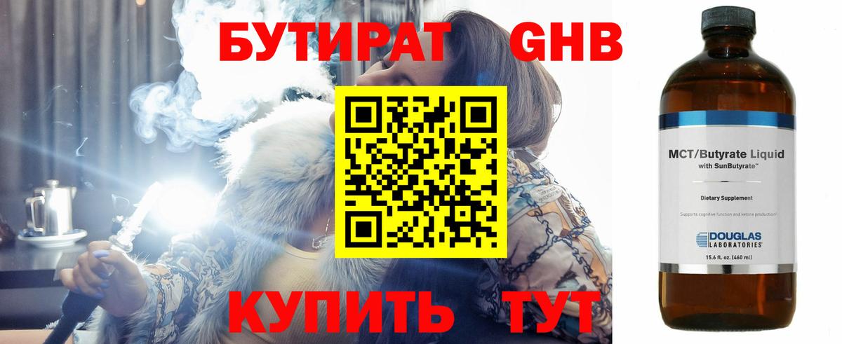 БУТИРАТ бутандиол Протвино