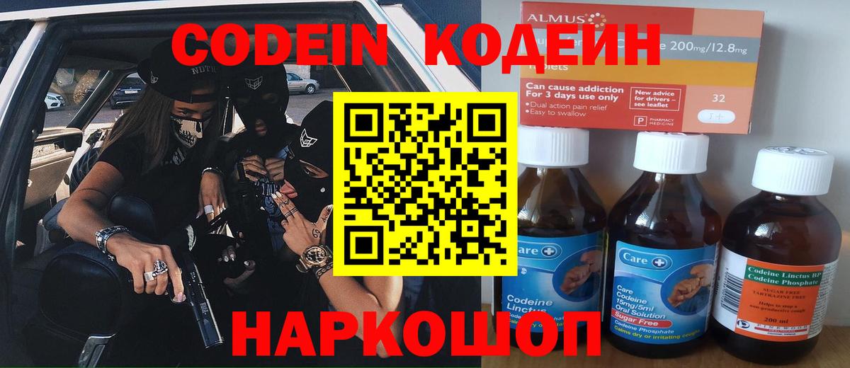 Протвино  Кодеин Purple Drank  Вход с VPN 