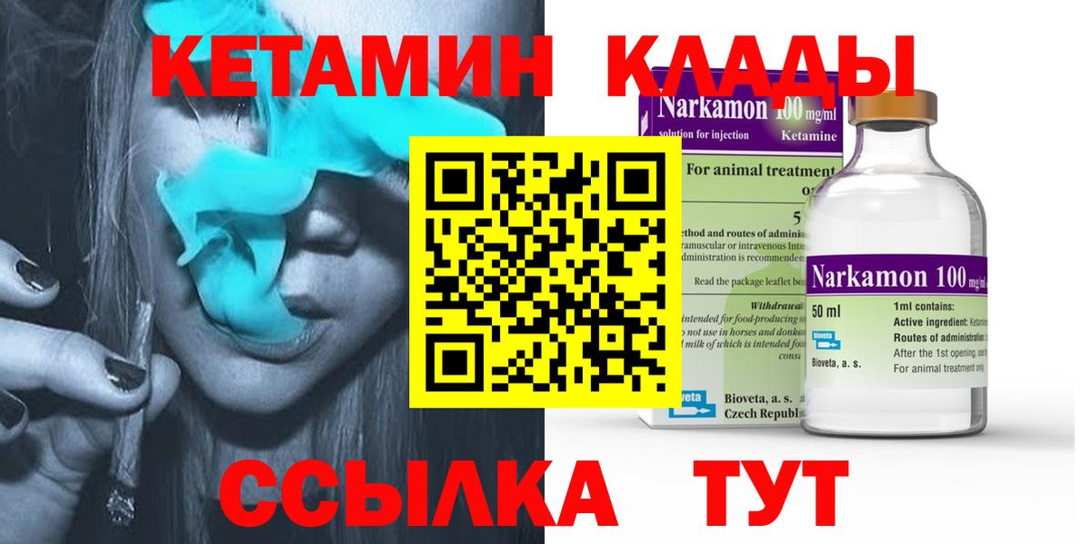 КЕТАМИН ketamine  КЕТАМИН ketamine  Вход с VPN  Протвино 
