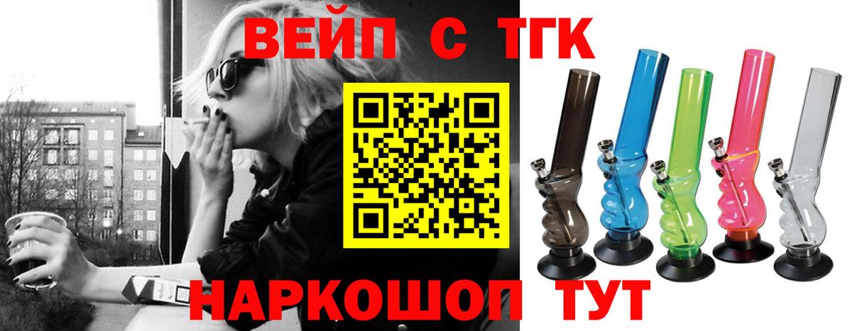 ТГК жижа Протвино